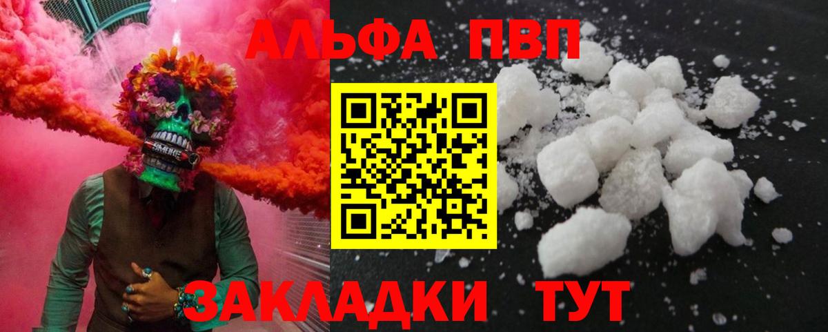 A-PVP  Вход с VPN  APVP СК  Рубцовск  A-PVP мука 