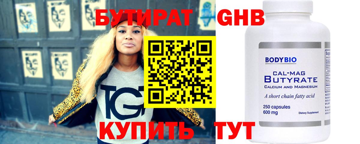 Рубцовск  БУТИРАТ  Вход с VPN  БУТИРАТ 1.4BDO 