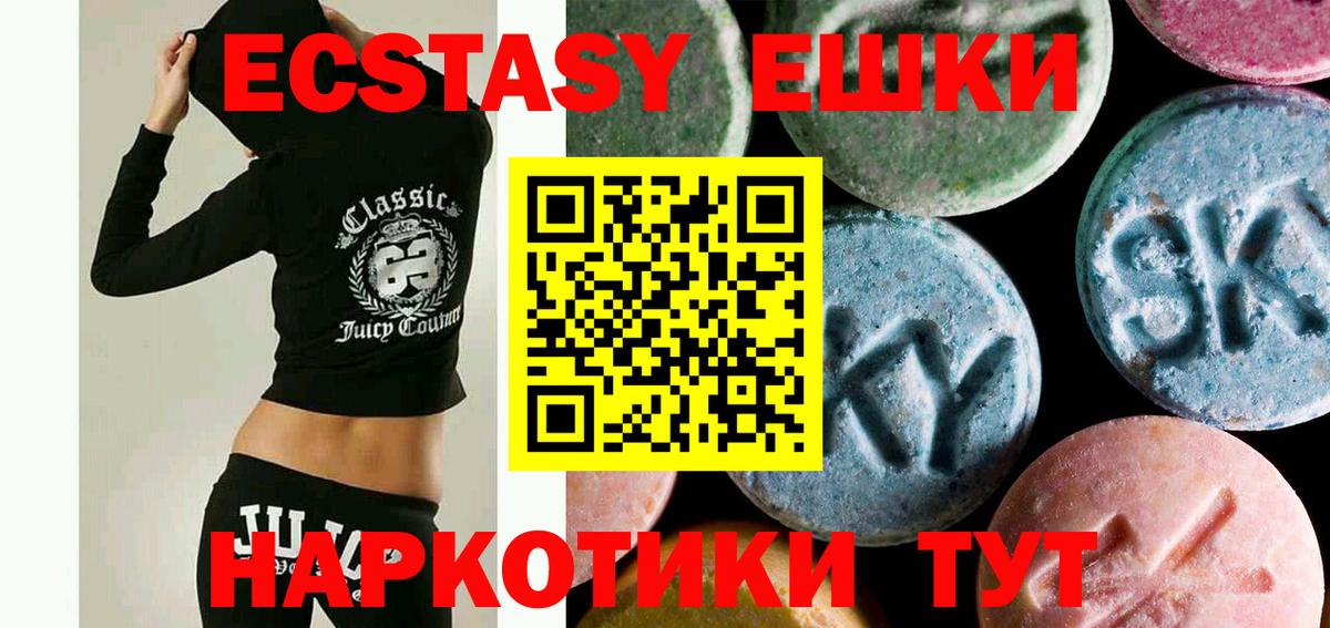 ЭКСТАЗИ круглые Рубцовск
