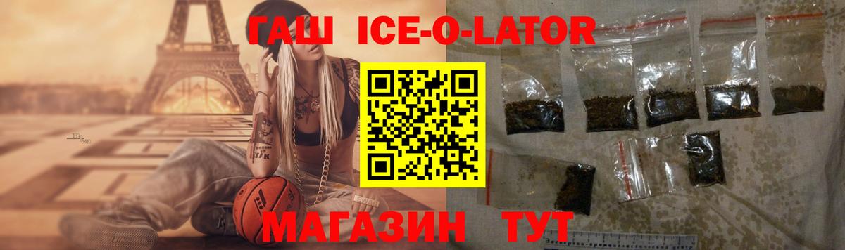 Рубцовск  ГАШ ice o lator  ГАШИШ VHQ  Вход с VPN 