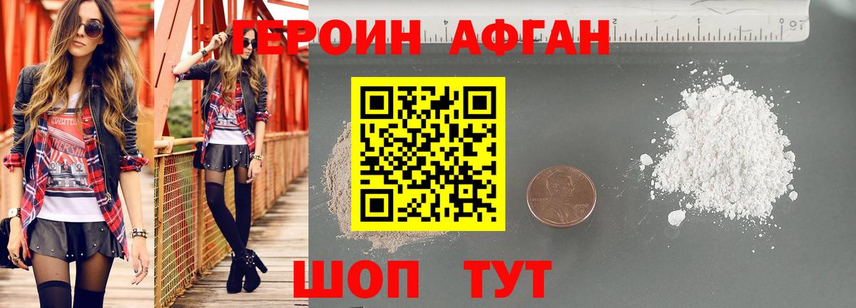 Героин  Вход с VPN  Рубцовск  Героин хмурый 